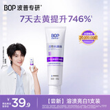 波普专研（bop）【郝熠然巴黎高定周同款】色修美白牙膏亮白去牙渍 100g*1