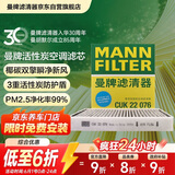 曼牌滤清器（MANNFILTER）空调滤芯CUK22076/CUK22032M凯美瑞C-HR卡罗拉雷凌RAV4荣放皇冠