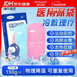 海氏海诺艾暖医用冰袋儿童款150g*2 可反复使用儿童退烧降温冷敷小冰袋