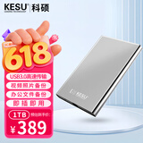 科硕（KESU）1TB 移动硬盘 大容量 USB3.0 K201 2.5英寸 大U盘 皓月银 笔记本电脑手机外接机械硬盘 