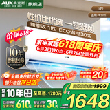 奥克斯（AUX）家电补贴15%空调1匹/1.5匹新一级/三级能效变频空调节能省电卧室壁挂式空调挂机以旧换新 大1匹 三级能效 【热销爆款变频冷暖】10-17平