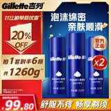 吉列剃须刀手动刮胡刀手动柠檬剃须泡沫210g*6剃须泡沫剃须膏非吉利男士新手敏感肌