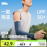 蕉下（beneunder）防晒袖套冰袖男冰丝凉感护臂防晒开车骑行护袖夏季防紫外线蓝