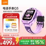 小天才儿童电话手表Q3桑染紫【六一礼物】AI精准定位防水大屏视频通话学生智能手表爆款升级移动支付男女