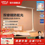 欧普照明 5A级全光谱调光台灯专业读写无蓝光LED护眼灯阅读大学生宿舍学习 4A级【至悦3S】多档调光/大照度范围