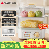 志高（CHIGO）【价保618】煮蛋器 蒸蛋器双层小蒸锅 智能定时自动断电2026款蒸蛋羹早餐一体机小型 JPZDQ859