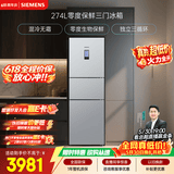 西门子（SIEMENS）零度274L三门冰箱 零度保鲜 风冷无霜 混合制冷 三循环 银色 KK28UA41TI 国家补贴
