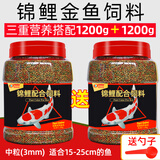 德瑞水族德瑞锦鲤鱼饲料金鱼专用饲料观赏鱼草金鱼鱼食兰寿鲤鱼鱼粮小颗粒 3mm三重营养搭配1200g+1200g