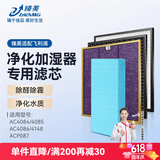 臻美适配philips飞利浦空气净化器过滤网（多型号可选）替换滤芯 加湿套装AC4084/4085/4086/4148
