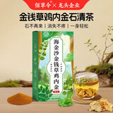 佰草令 海金沙金钱草鸡内金肾15包茶加绿茶排泡水化清茶中草石中药材结