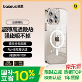 倍思【冰透磁吸|散热快】适用iPhone16promax手机壳苹果16promax保护套Magsafe磁吸充电超薄防摔