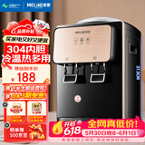 美菱（MeiLing） 饮水机 家用迷你制热型/冷热多用型台式桌面 饮水器 美菱经典丨 制冷制热型 丨轻奢台式推杯款