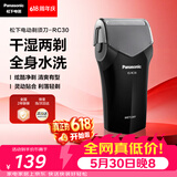 松下（Panasonic）电动剃须刀往复式男士电动刮胡刀进口精钢单刀头全身水洗长续航男友生日礼物RC30干湿双剃价保618