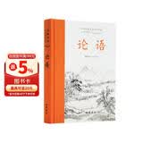 论语(全本全注全译)