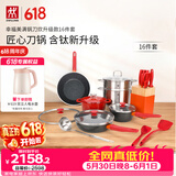 双立人（ZWILLING）锅具套装Now Plus II 有钛不粘炒锅汤锅蒸锅煎锅奶锅珐琅锅刀具厨房套装厨具全套16件套