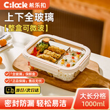 希乐扣玻璃饭盒上班族微波炉可加热专用碗保鲜盒餐盒密封便当盒 长分隔