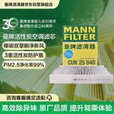 曼牌滤清器（MANNFILTER）空调滤清器空调滤芯CUK25040瑞虎8/8 plus瑞虎7/5/5X凯翼X5长方形