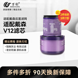 万创适用dyson戴森吸尘器配件V6/V7/V8/V10国行/美版V11/V12/V15/Slim专用轻量款G5前置后置过滤网滤芯 V12 滤芯1个 可拆水洗|坚固耐用