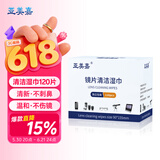 亚美嘉 擦镜纸 眼镜布 镜头纸 一次性擦眼镜纸 镜头布 手机电脑屏幕清洁湿巾中号（15.5*9cm) 120片装