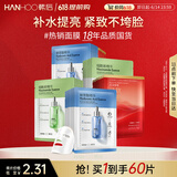 韩后玻尿酸+烟酰胺+紧致面膜60片装 补水保湿紧致提亮护肤品男女