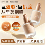 目颜（MUYAN）粉底液自然遮瑕提亮奶油肌轻薄透气防汗匀净肤色日常底妆官方正品 粉底液30ml+定妆蜜粉8g 象牙白色【亮肤遮瑕选我】