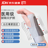 白猫医用型腕关节固定支具手腕护具腕部骨折腱鞘炎护腕防扭伤支架器材