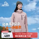 伯希和（Pelliot）赵露思同款山野经典2.0冲锋衣三合一防水夏季女户外套12340106粉M