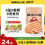 疯狂小狗 宠物狗狗零食火腿肠幼成犬通用奖励香肠  肉多多牛肉味 900g
