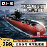 启蒙积木拼装玩具军事潜艇模型男孩生日新年礼物 096型战略核潜艇