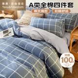 雅鹿·自由自在全棉四件套100%纯棉被套200x230cm床上用品1.5/1.8米床 休闲午后