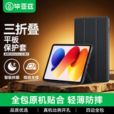 毕亚兹适用2026款红米Pad2 Pro/24款pad pro保护壳红米平板电脑12.1英寸保护套全包三折支撑PB504-金刚黑