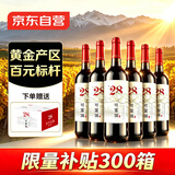 可蜜瑞M28赤霞珠甜红葡萄酒 750ml*6瓶整箱礼盒装 红酒热门商品节日特惠