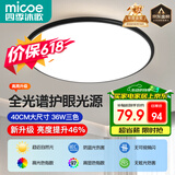 四季沐歌（MICOE）普瑞护眼卧室吸顶灯现代简约led超薄中山灯具房间主灯皓黑系列