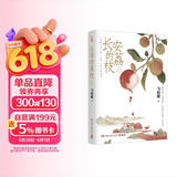 【自营包邮】长安的荔枝 马伯庸 赠荔枝转运舆图  电影原著小说  见微系列历史小说 影视剧原著小说 桃花源没事儿