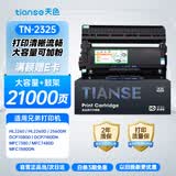 天色适用兄弟DCP7080d硒鼓粉盒套装7180dn MFC-7380 7180 TN-2325 TN-2312 7480d HL2260D 2560打印机墨盒