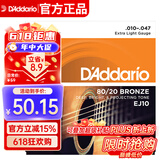 达达里奥（D'Addario）EJ10 美国进口民谣吉他琴弦 碳素钢弦套弦10-47黄铜