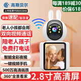 高斯贝尔摄像头家用双向视频通话监控室内可视电话手机远程无线网络语音对话带屏幕监控器360度无死角夜视 【豪华款】wifi双向视频通话+一键视频手机