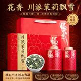 山水西湖茉莉花茶川派茉莉飘雪新茶特级绿茶叶礼盒250g教师节礼物中秋礼品