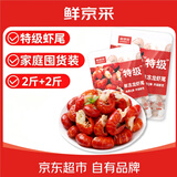 鲜京采 冷冻无冰小龙虾虾尾（特级） 4斤（家庭包装）