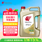 出光/IDEMITSU 全合成机油IFG5 5W-30 4L SP GF-6A 京东养车保养