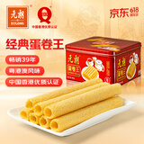 元朗鸡蛋卷 端午节饼干礼盒曲奇特产零食糕点 广东老字号送老年人454g