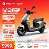 九号（Ninebot）【直播间抽3000免单】电动摩托车 M3 95c MAX 智能电动车 高端铅酸电摩【门店自提】 到门店选颜色