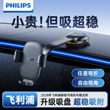 飞利浦（PHILIPS）车载手机支架2026新款汽车专用仪表台导航真空吸盘适用特斯拉支架 加大吸盘款【任意弯折/360旋转】