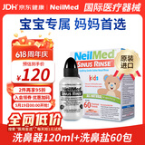 neilmed 洗鼻器 儿童鼻腔冲洗器生理盐水洗鼻（120ml+1.04g*60包洗鼻盐）
