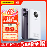 品胜【3C认证可上飞机】充电宝33W小米澎湃有线秒充20000毫安大容量快充移动电源适用苹果17promax白