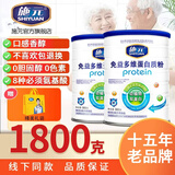 施元【2罐】免益多维蛋白粉低免疫力过年礼品中老年术后增强营养品 900g*2罐 买一送一