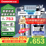 长虹（CHANGHONG） 净水器家用直饮厨房自来水前置过滤器超滤净水机不锈钢净化器 水龙头 501三年套装【共20芯】上门安装