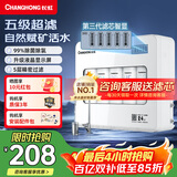 长虹净水器家用直饮厨房自来水前置过滤器超滤净水机箱式净化器 水龙头大流量 缓垢除氯H513 【热销爆款】自行安装