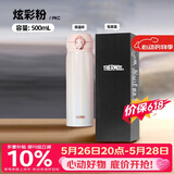 膳魔师（THERMOS）保温杯钛杯超轻便携商务办公杯咖啡杯水杯子 TCTG-500 PKC炫彩粉