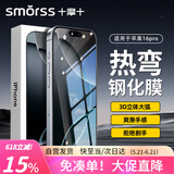 Smorss【3D热弯全屏】适用苹果iPhone16Pro钢化膜手机膜微曲玻璃全屏覆盖抗指纹高清防摔保护贴膜